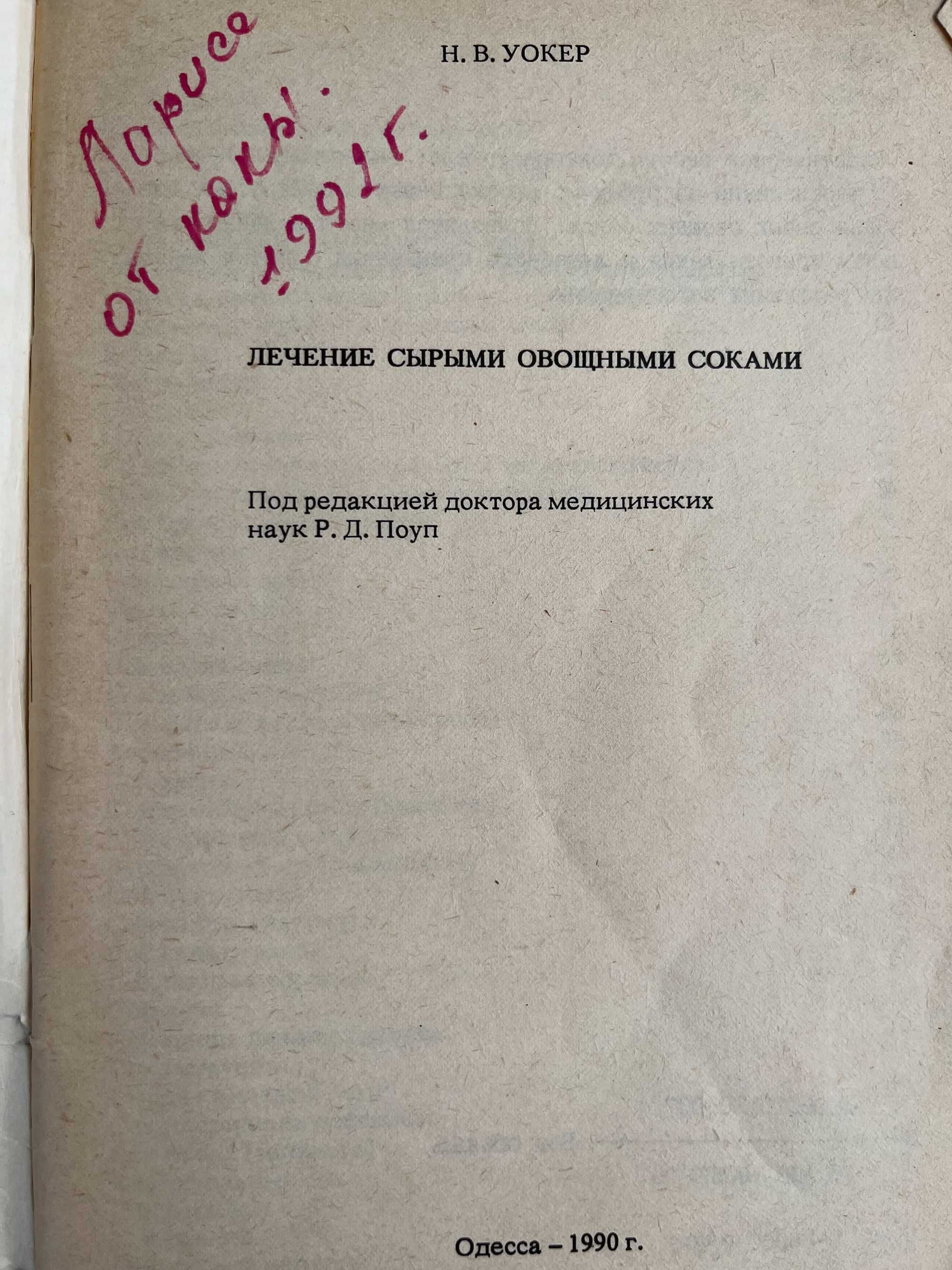 Тайны исцеления","Соколечение","Водолечение","Восстановление организма
