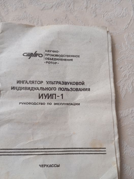 Інгалятор ультразвуковий ИУИП-1.