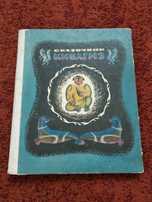 Книга "Сказочник Кивангмэ"