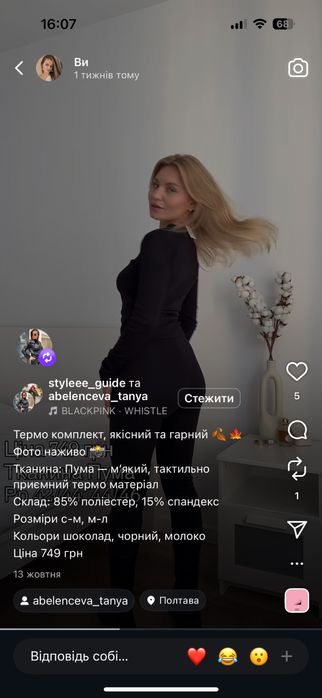 Термокостюм новий