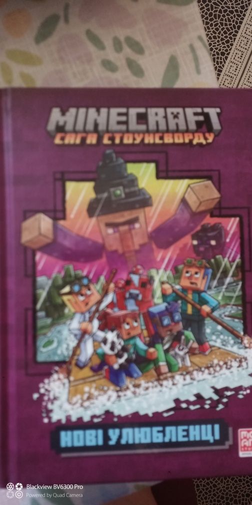 Minecraft книги дитячі 3 частина