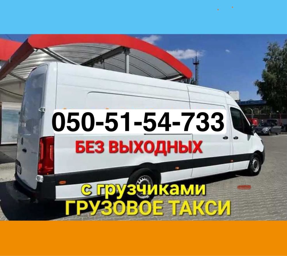 Грузоперевозки и Грузчики