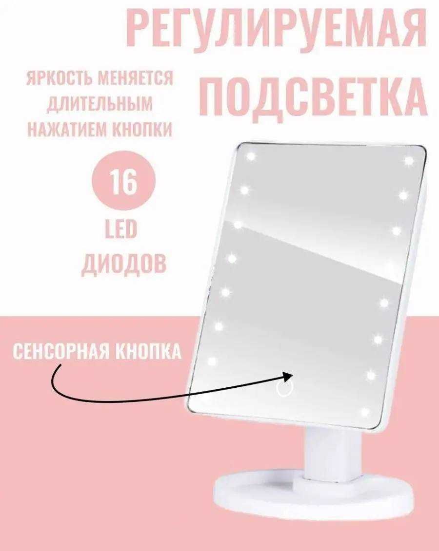 Дзеркало для макіяжу з LED підсвічуванням (MS-12421/О)