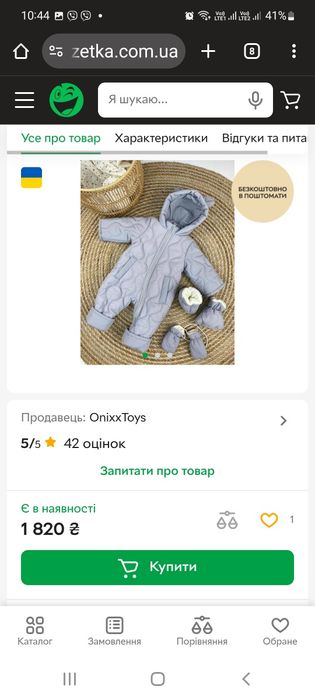 Продам дитячий комбінезон