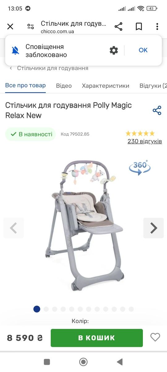 Стілець дитячий Chicco polly magic relax