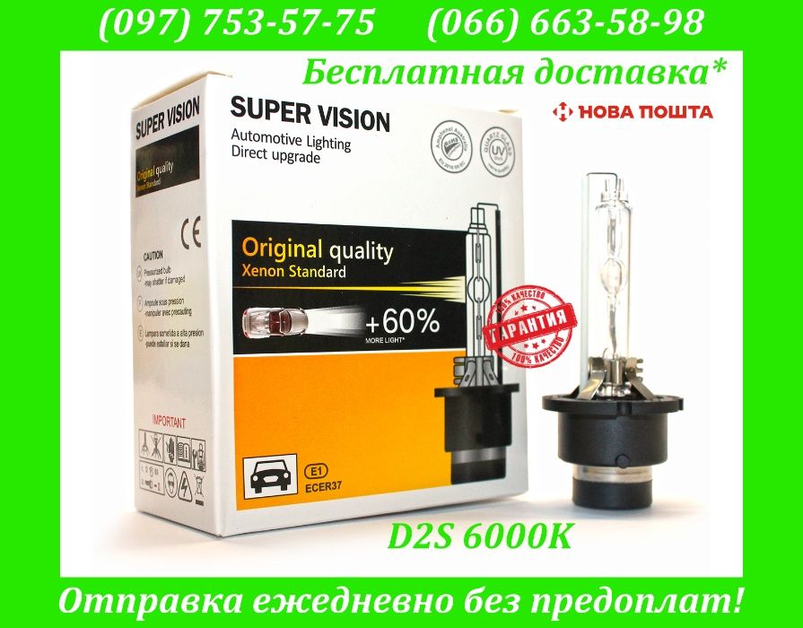 Лампа ксенон D2S 6000K 35W +60% SuperVision D1S D4S D3S штатная
