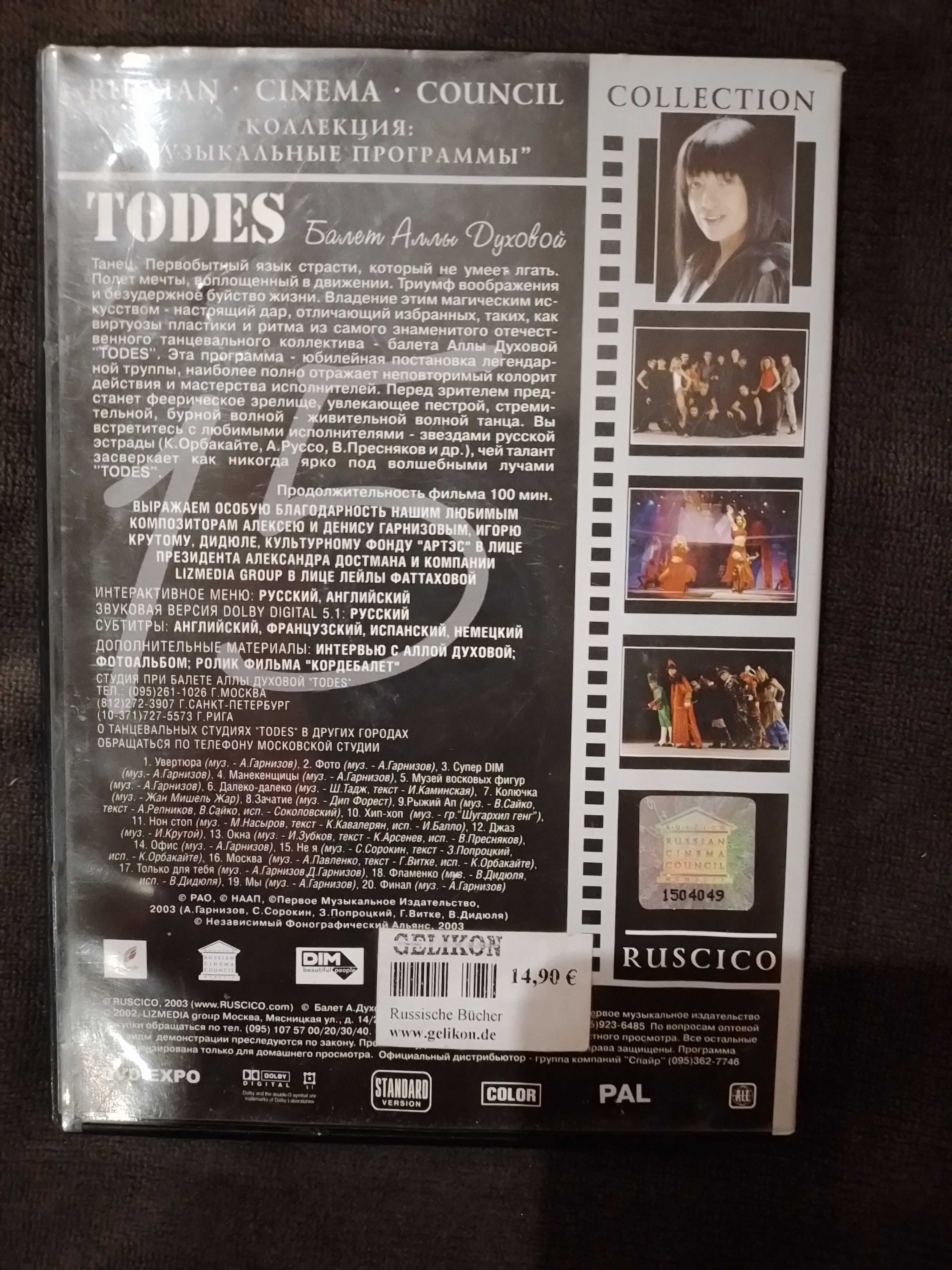Балет Аллы Духовой TODES - 15 лет (Тодес) DVD