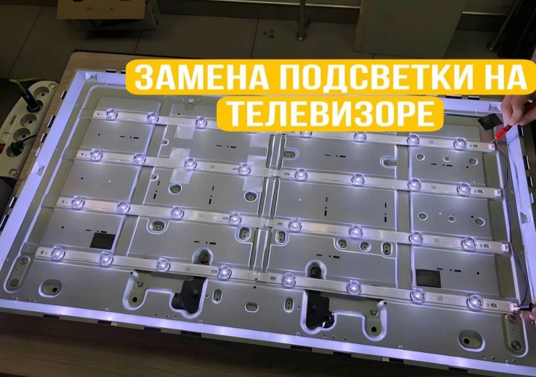 Ремонт телевизоров на дому Замена подсветки Настройка smart tv