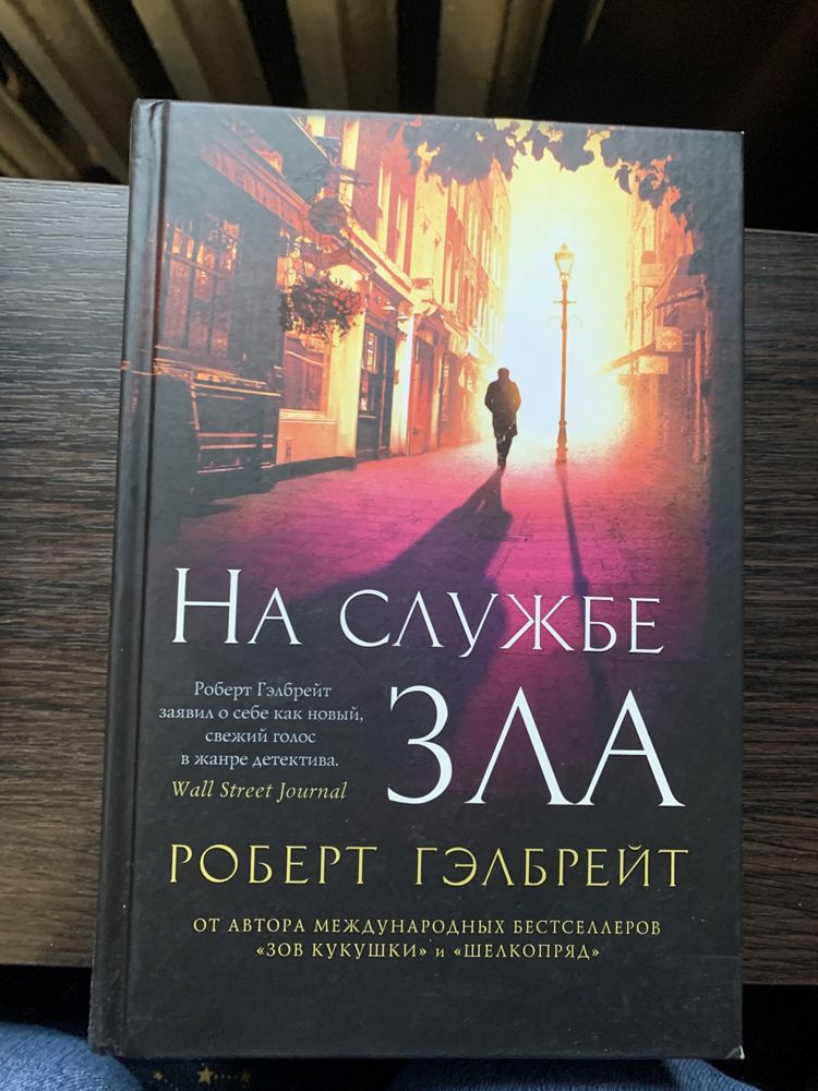 Роберт Гелбрейт Цикл про Корморона Страйка 5 книг