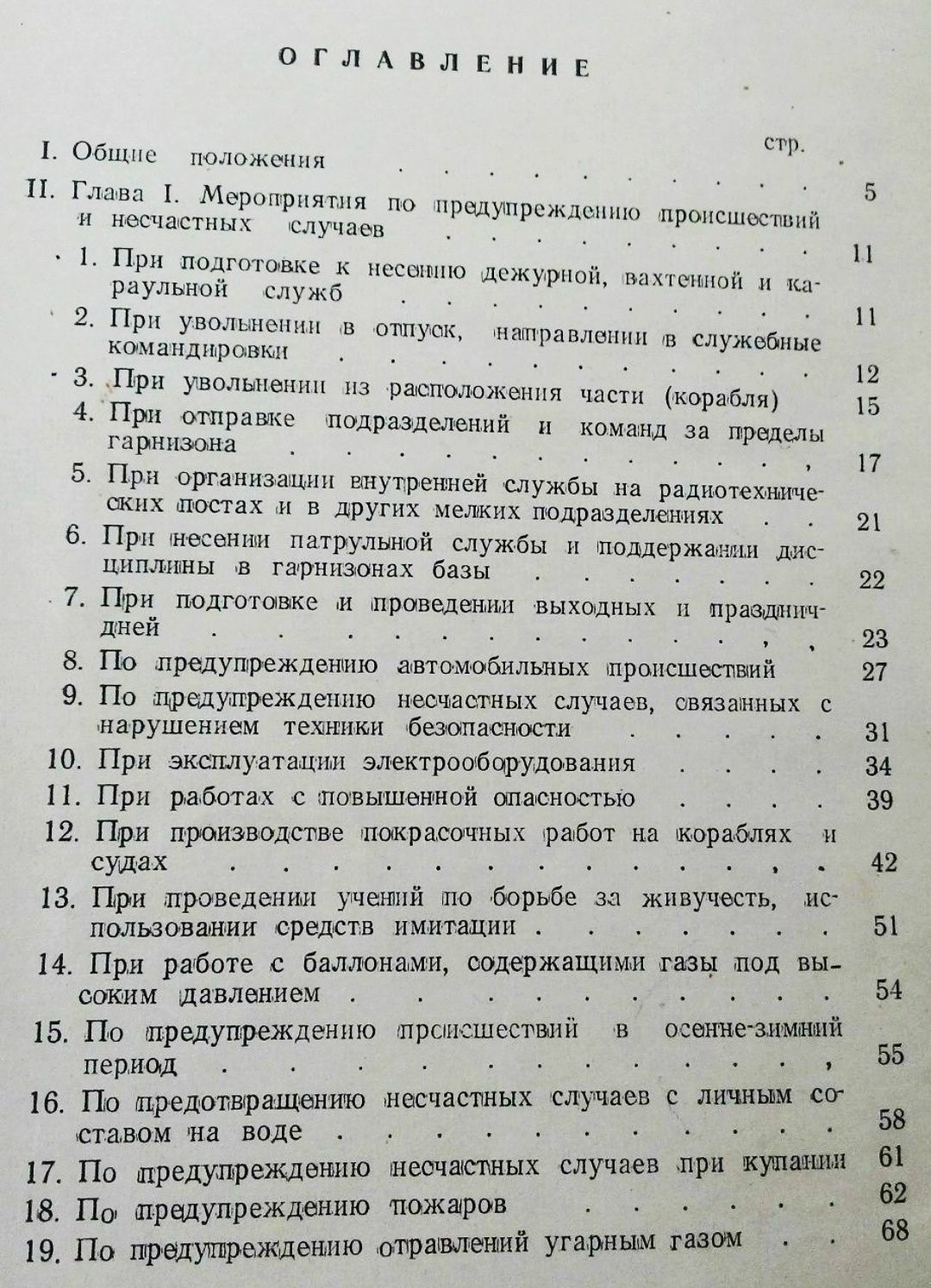 КОРАБЕЛЬНАЯ СЛУЖБА ВМФ организация корабельной службы морской устав