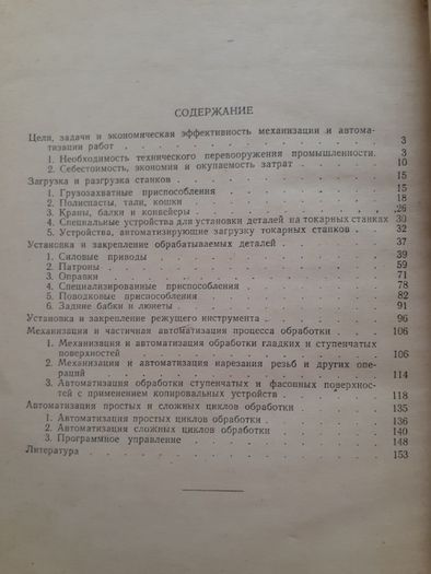 Механизация работ на токарных станках 1962 Корытный Токарное дело