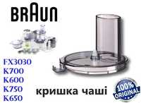 ОРИГІНАЛ! Кришка чаші комбайна Braun, крышка чаши Браун К700 К600