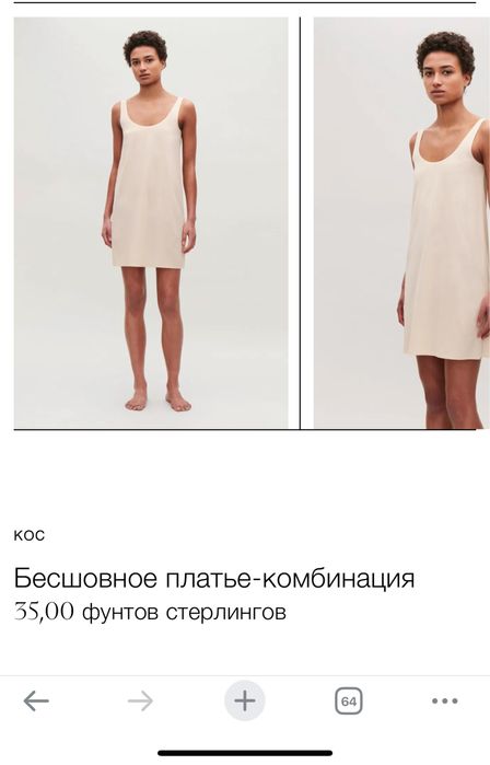 Безшовна сукня - комбінація COS