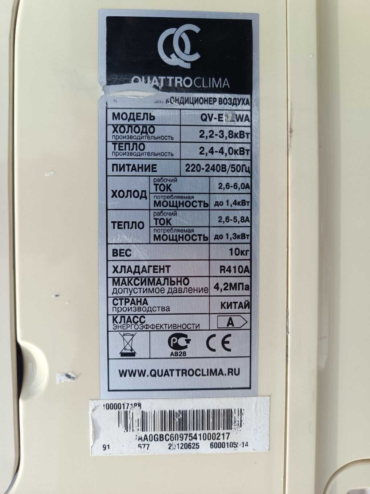 Кондиціонер QuatroClima 9 (до 30м2) Монтаж Сервіс Гарантія