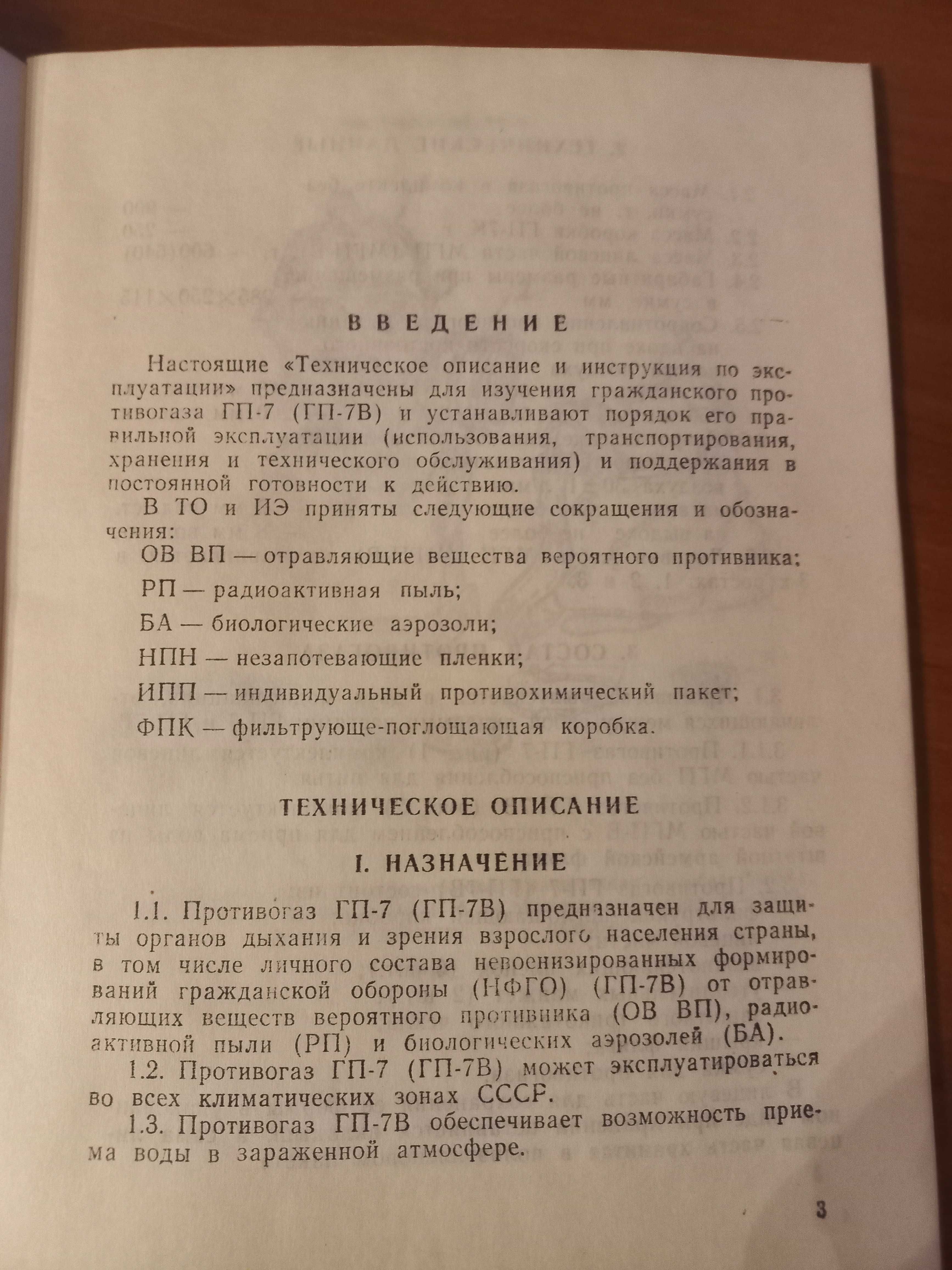 Инструкция противогаза описание данные состав маркировка СССР