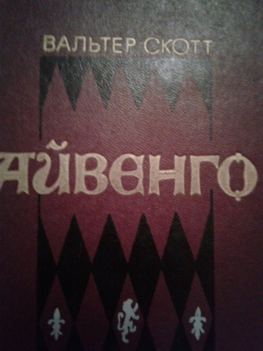 Жюль Верн,Р.Хьюз,В. Скотт-Трилогия, Всего 6 книг ! Отл.сост! СУПЕРЦЕНА
