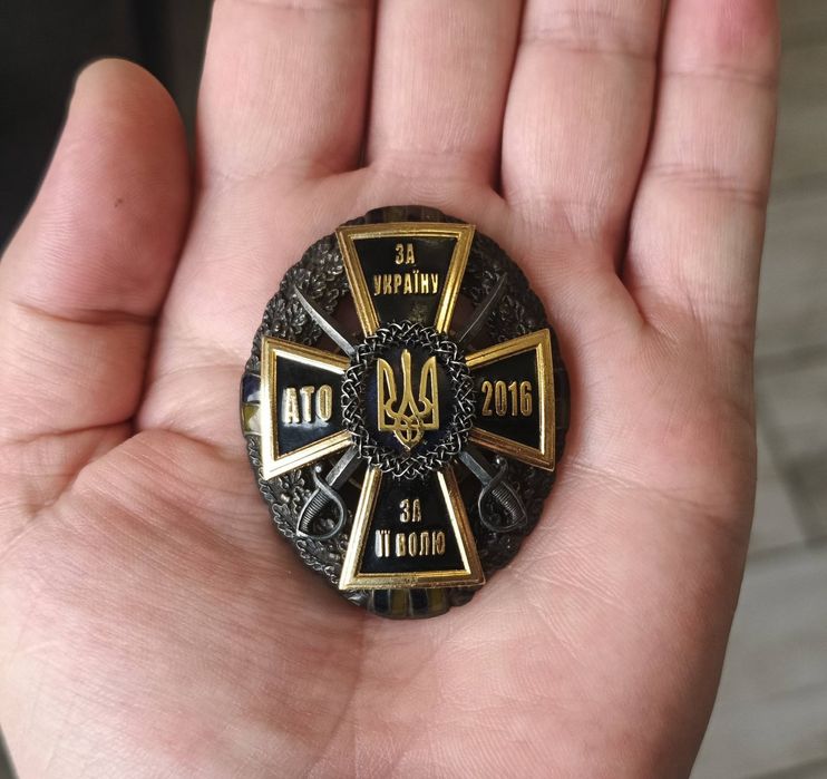 Знак АТО 2016. За Україну за її волю