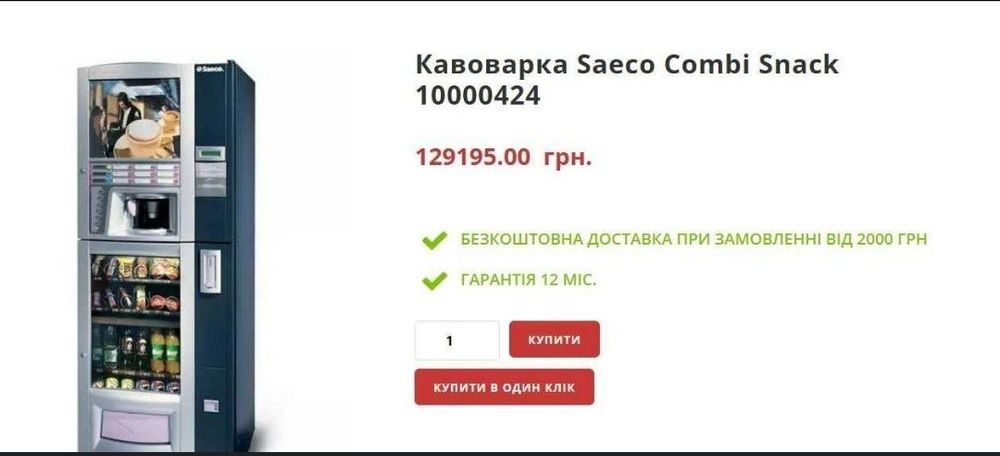 Кофейный вендинговый автомат с выдачей снеков Saeco Diamante