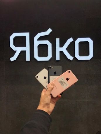 IPhone 7 32/128 Black/Silver/Gold/Rose/Red used(б/у) Ябко Трц "Форум"