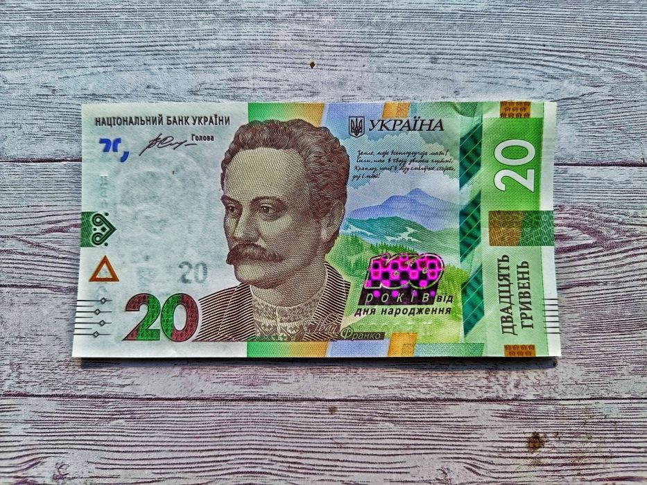 Пам`ятна банкнота номіналом 20 грн. до 160-річчя від дня народження І.