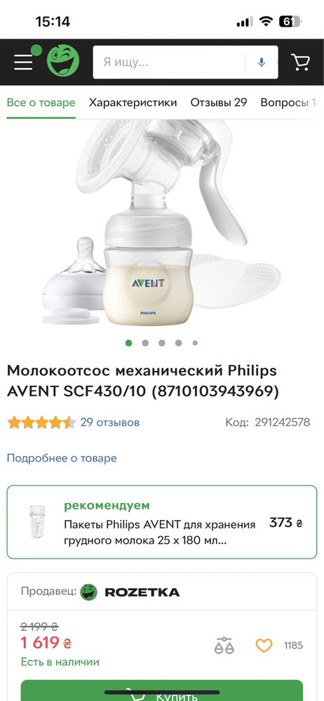 Молоковідсмоктувач ручний Avent (SCF430/10) новий!