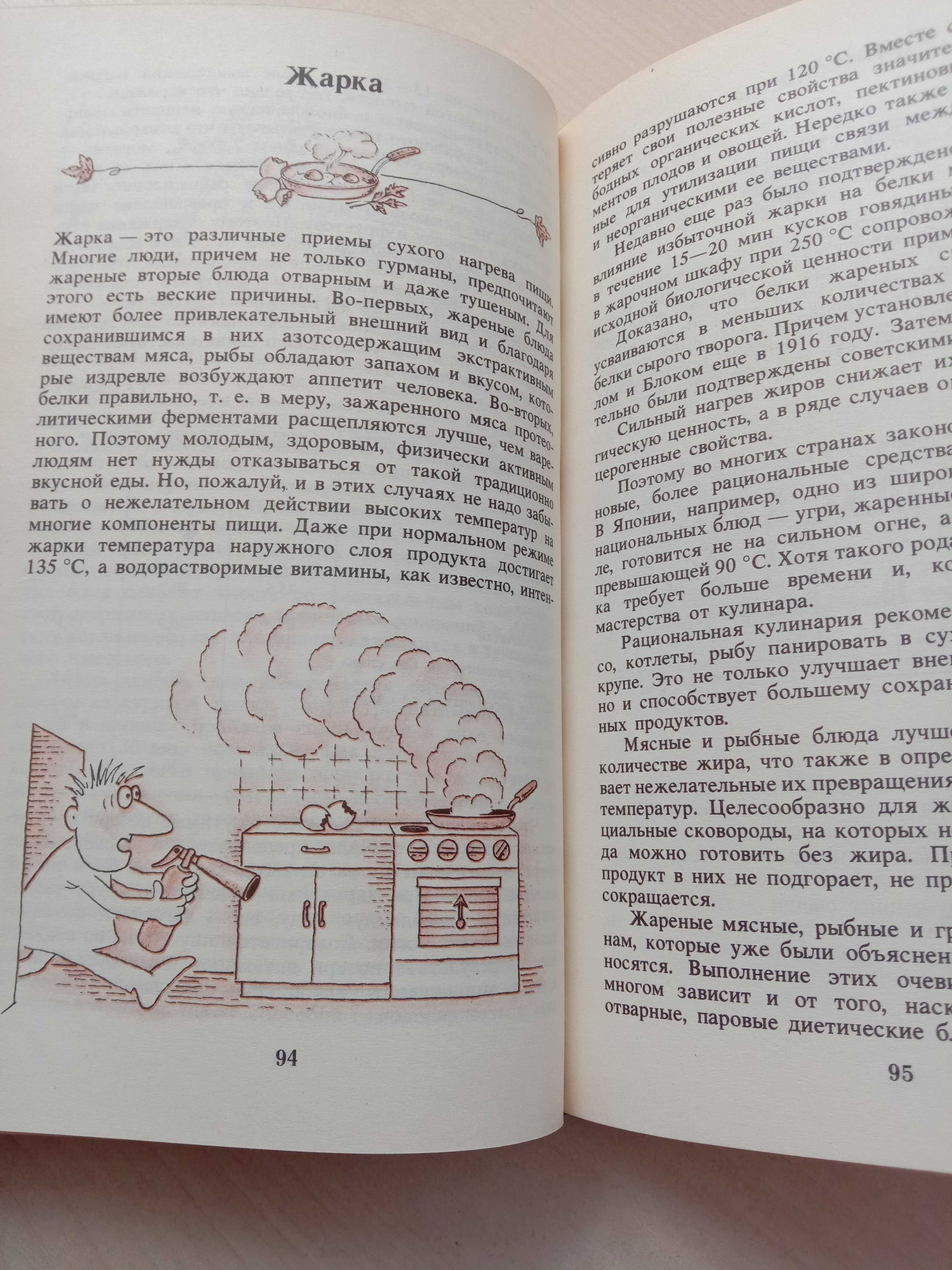 Диетология, полезная книга