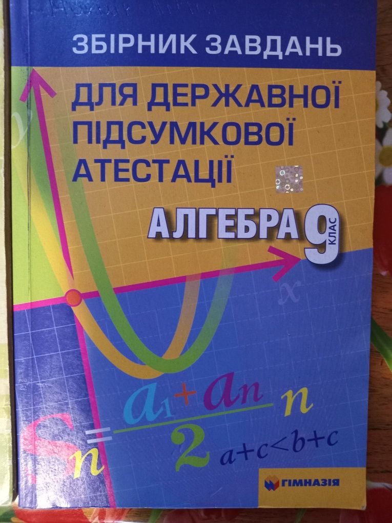 Книги для підготовки до державнлїатестації