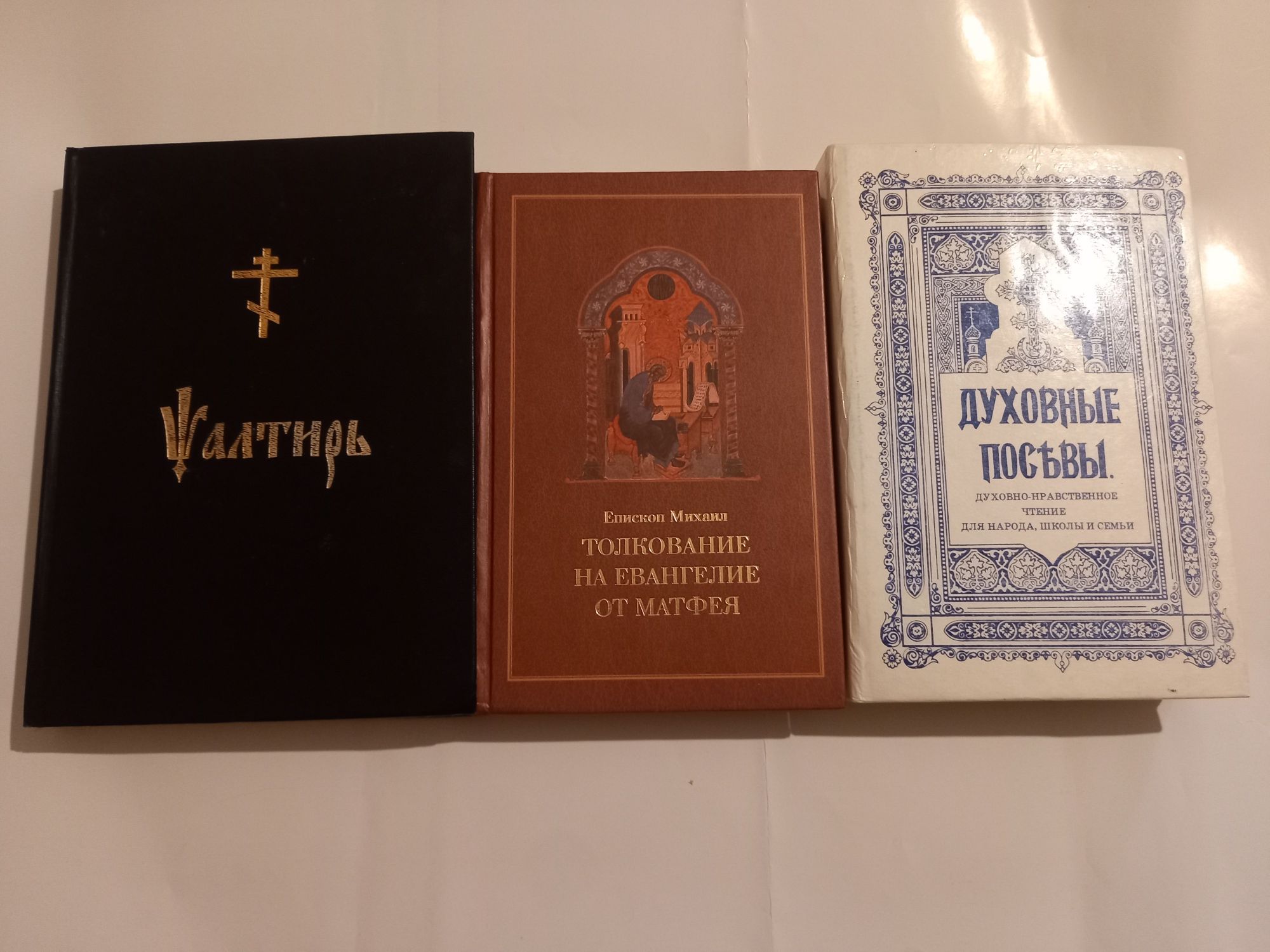 Православные книги