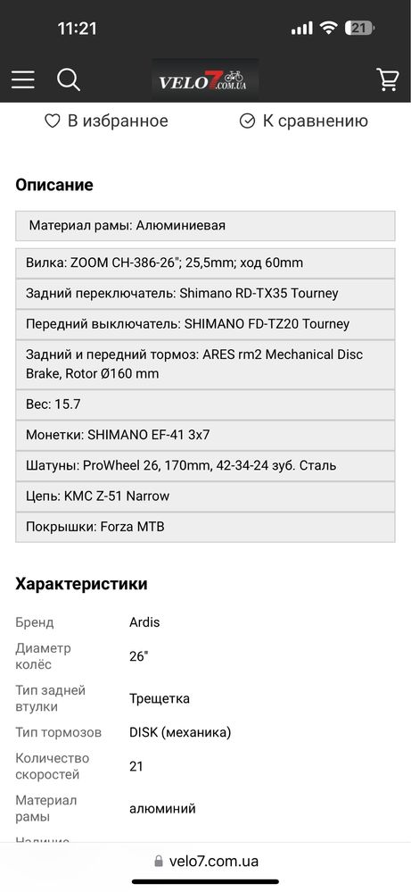 велосипед ardis crossride cleo 26