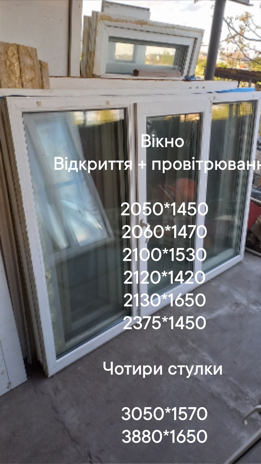 Окно / вікно 1930*1440 мм на три створки, открытие по центру + проветр
