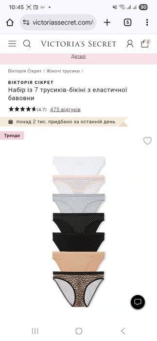 Труски Вікторія Сікрет