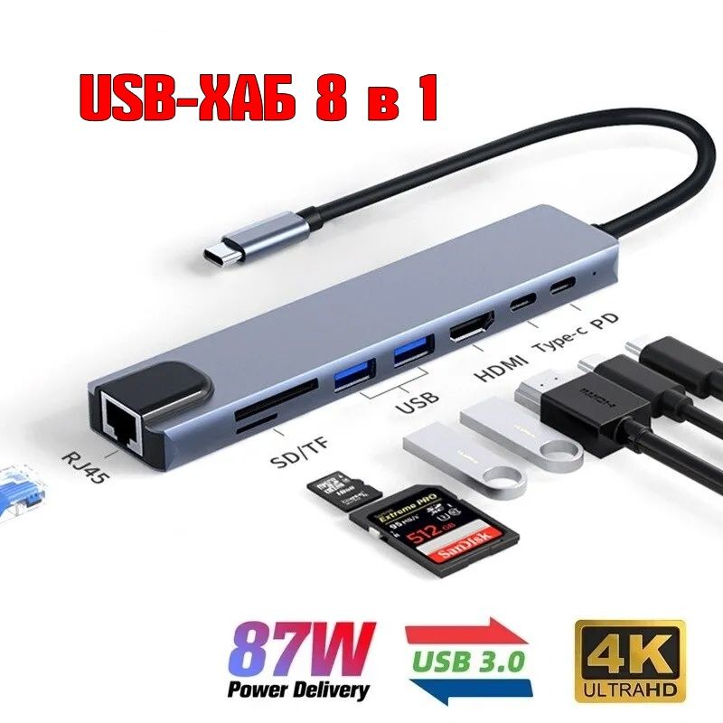 USB Хаб (8 в 1) для ПК, телефона, планшета...
