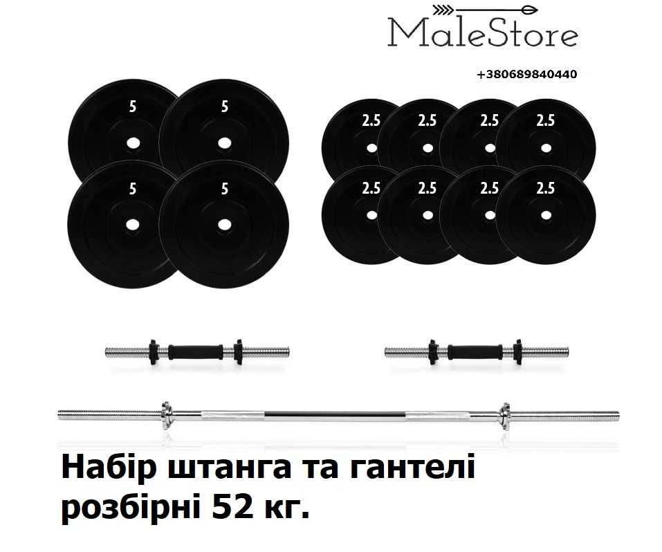 Найкраща ціна! Набори Штанг від 36 кг до 119 кг