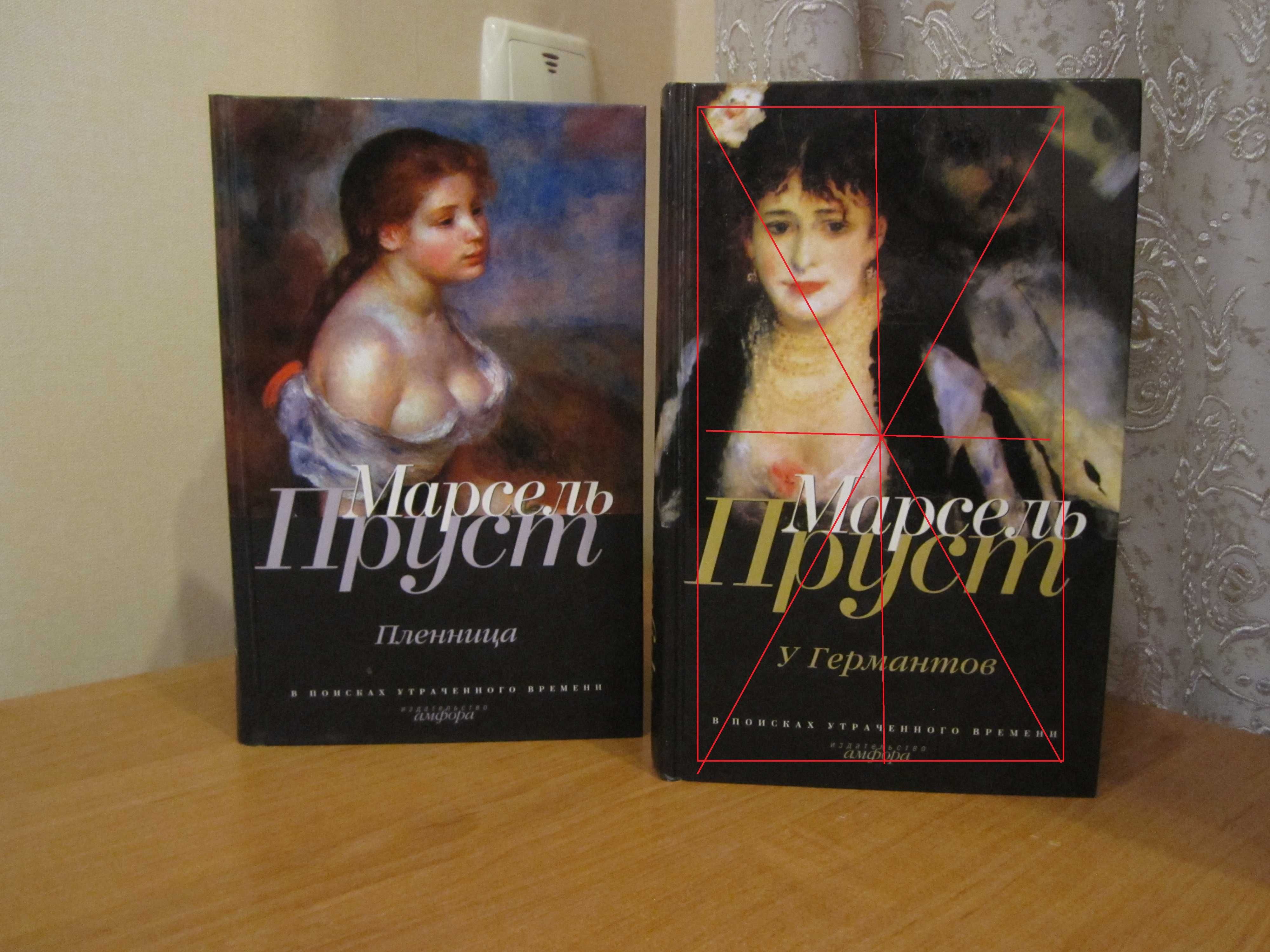 Марсель Пруст. В поисках утраченного времени.