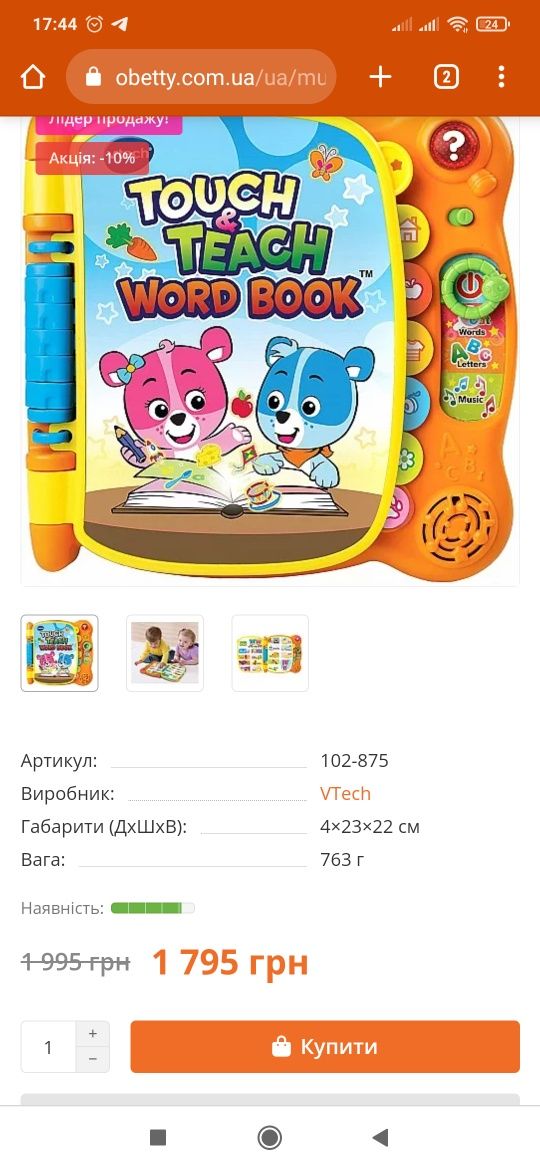 Говорящая книга учит английский touch and teach word book V Teach