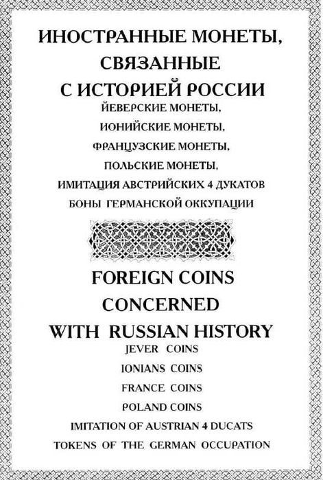 Rússia - - - Catálogo Moedas Russas 1740 - - - 1917 - -Livro de Moedas