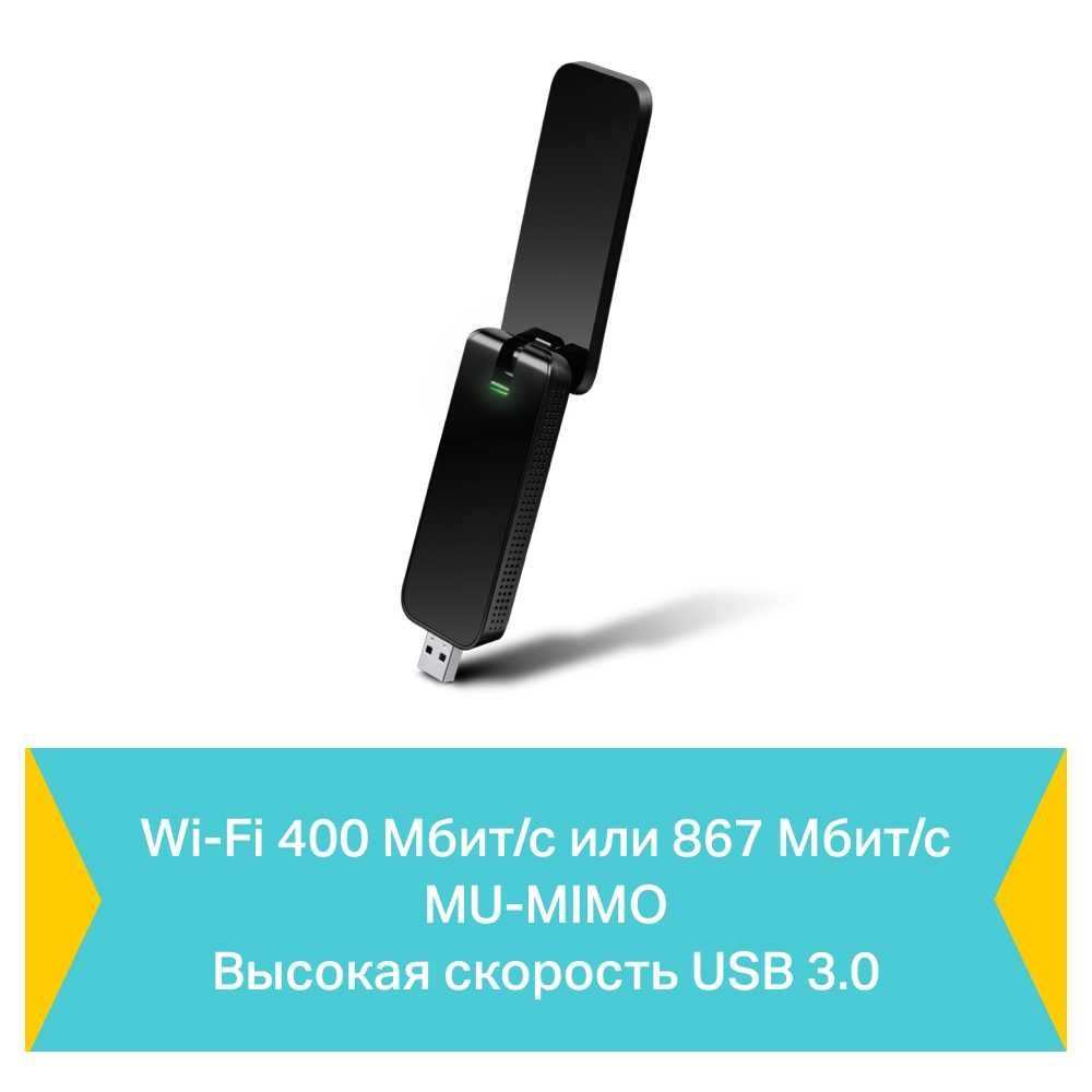 USB - Wi-Fi адаптер Archer T2U Plus