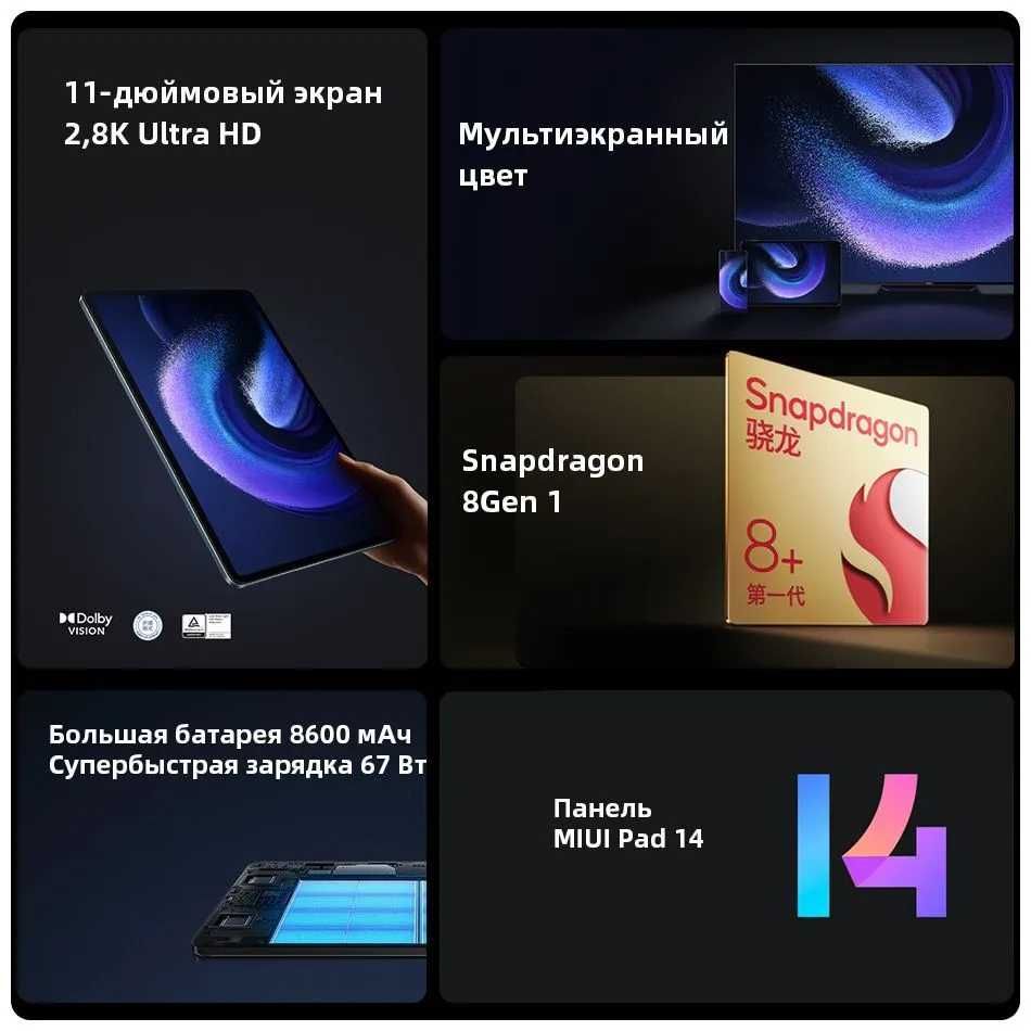 Планшет Xiaomi Mi Pad 6 Pro 8/128, Snapdragon 8+ Plus Gen 1, 2.8K