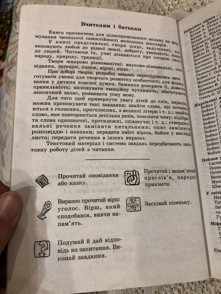 Хрестоматія для позакласного читання 4 клас Ісаєнко