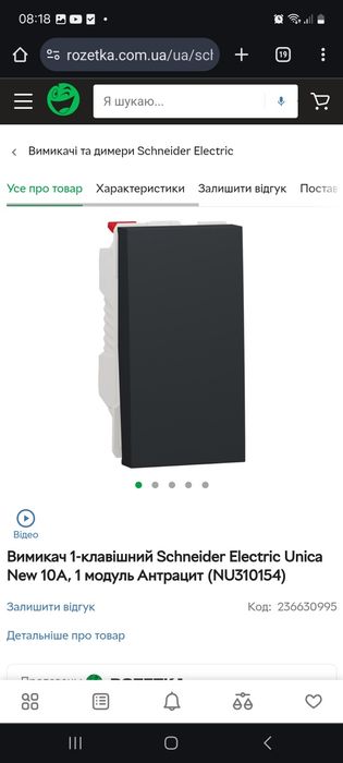 Вимикач Schneider