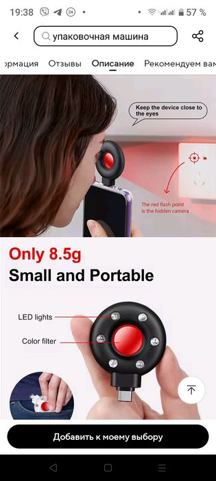 Анти шпионский детектор