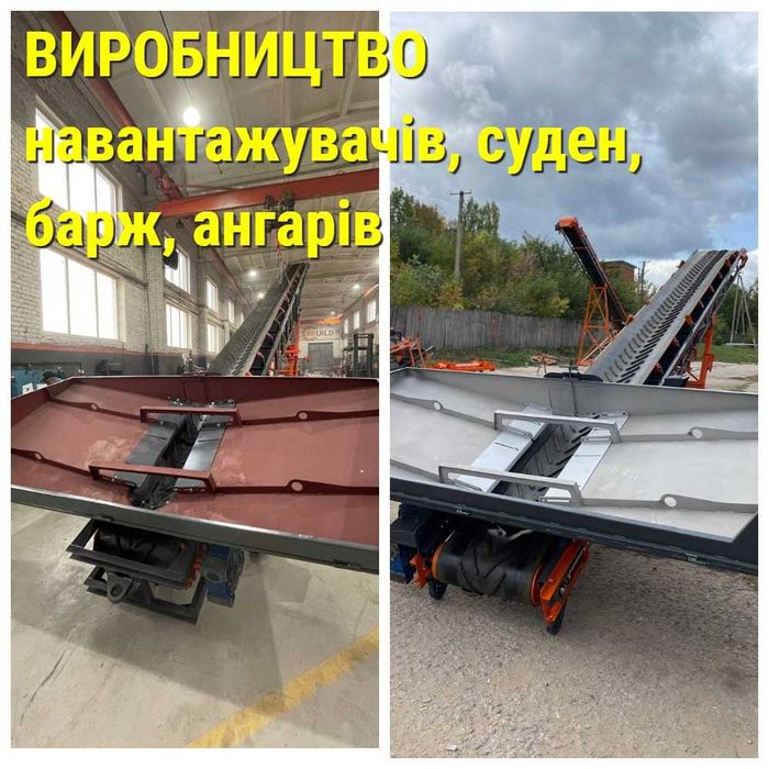Наклонный передвижной транспортер, ленточный конвейер, разгрузчик