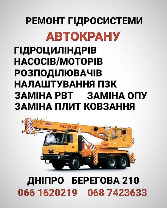 Ремонт автокранов