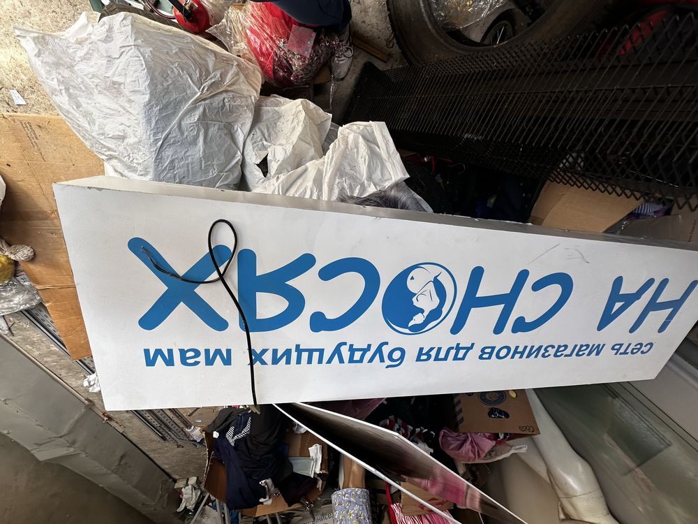 Продам вывески, лайтбоксы, светящаяся вывеска, реклама.
