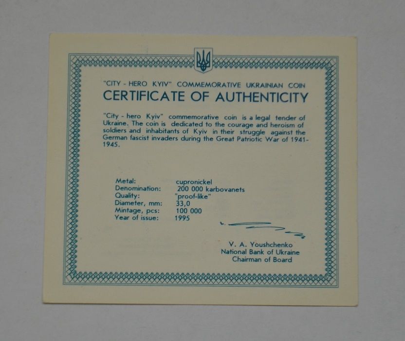 Certyfikat do monety 200000 karbowańców 1995 Miasto bohater Kijów