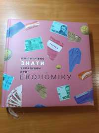 Що потрібно знати українцям про економіку?