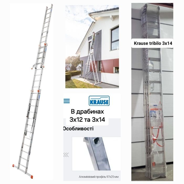 Драбина ,стремянка,трьохсекційна KRAUSE TRIBILO 3x12 virastar