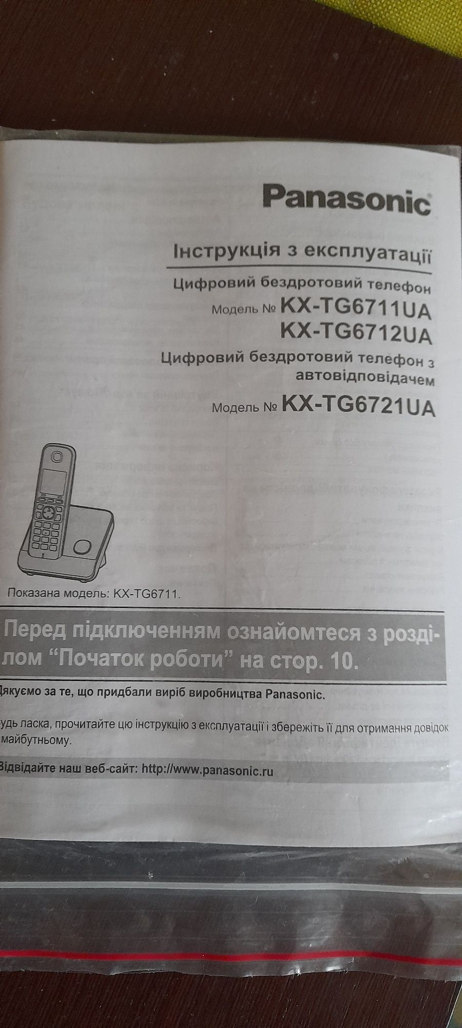 Цифровий бездротовий телефон Panasonik