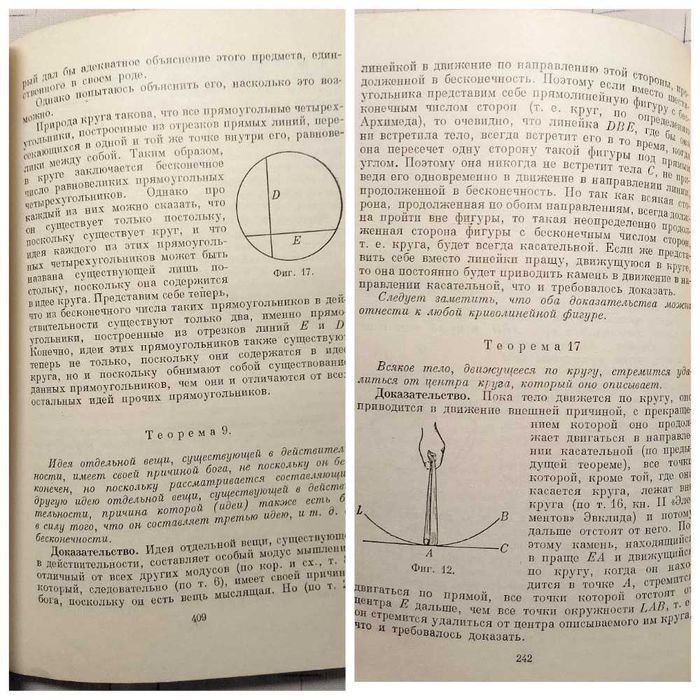 Спиноза Б. Избранные произведения. В 2 томах. Том 1. 1957