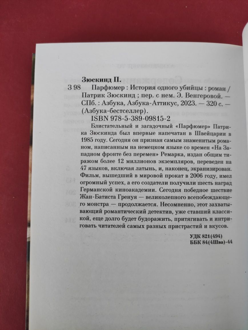 Парфюмер Патрик Зюскинд